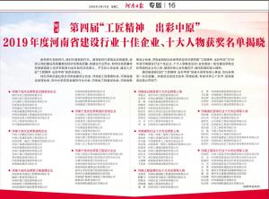 『工匠精神 出彩中原』河南三建集團榮獲“河南十佳杰出領(lǐng)軍建筑企業(yè)”榮譽稱號！