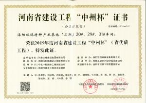 洛陽(yáng)雙瑞特種產(chǎn)業(yè)基地20、29、31號(hào)廠房工程中州杯獎(jiǎng)