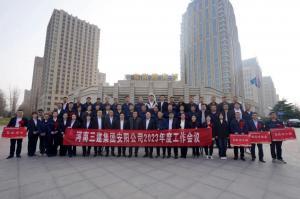 乘勢(shì)而上  順勢(shì)而為  ——安陽(yáng)公司2023年度工作會(huì)暨聯(lián)誼會(huì)圓滿召開(kāi)！